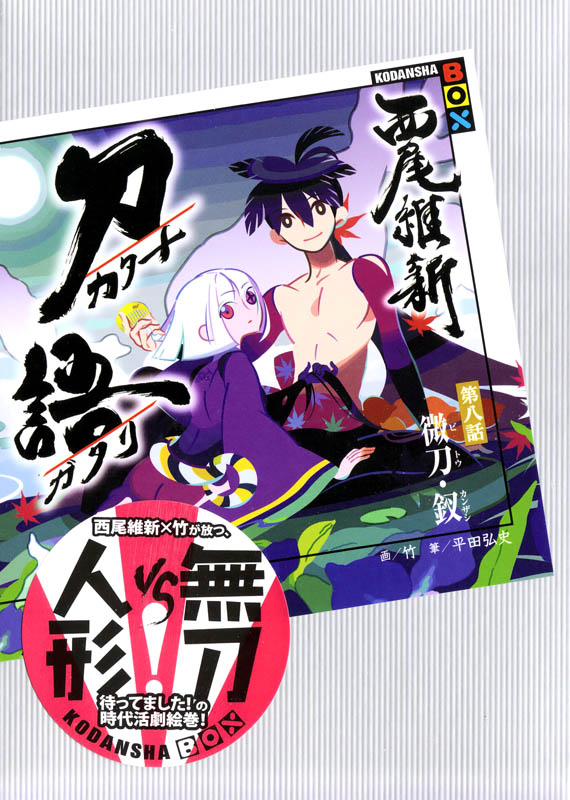 刀语 第八话 微刀・钗