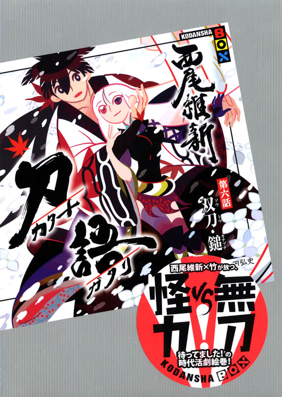 刀语 第六话 双刀・锤