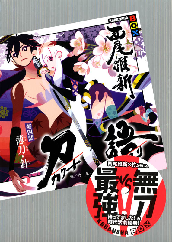 刀语 第四话 薄刀・针