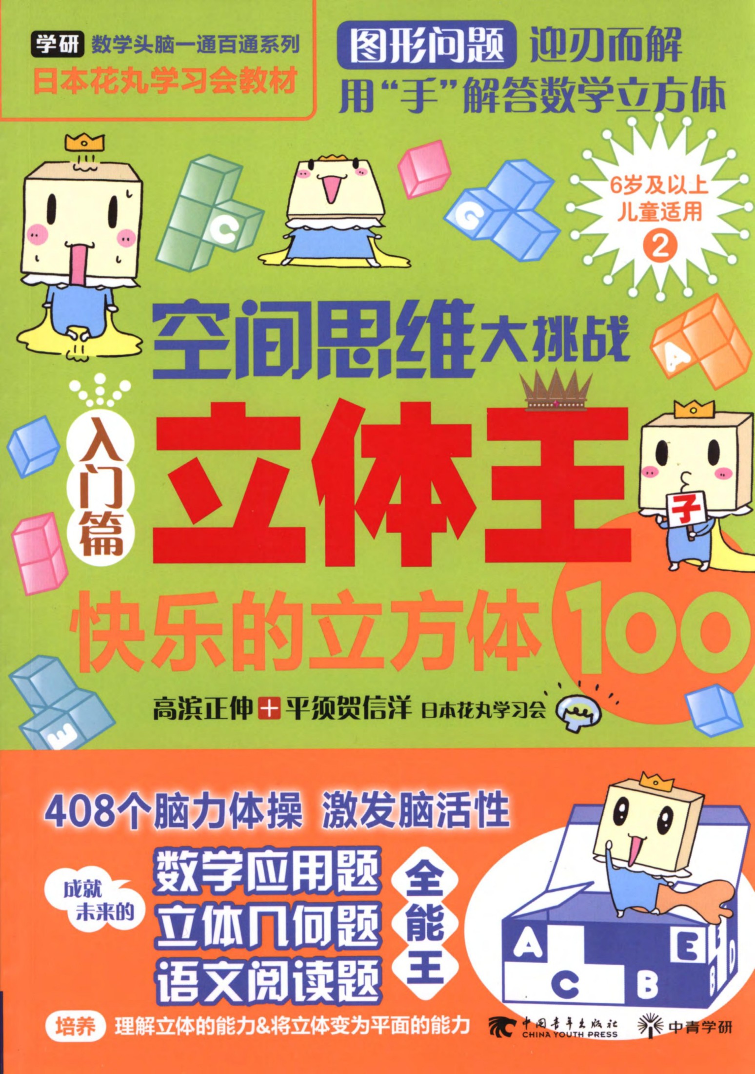 快乐的立方体100