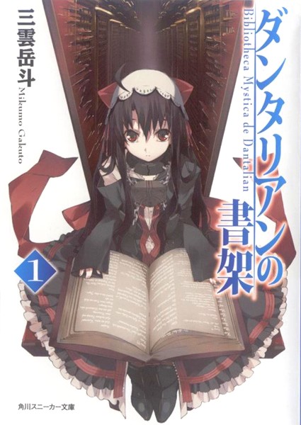 丹特丽安的书架 1