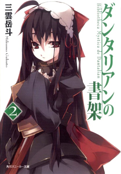 丹特丽安的书架 2