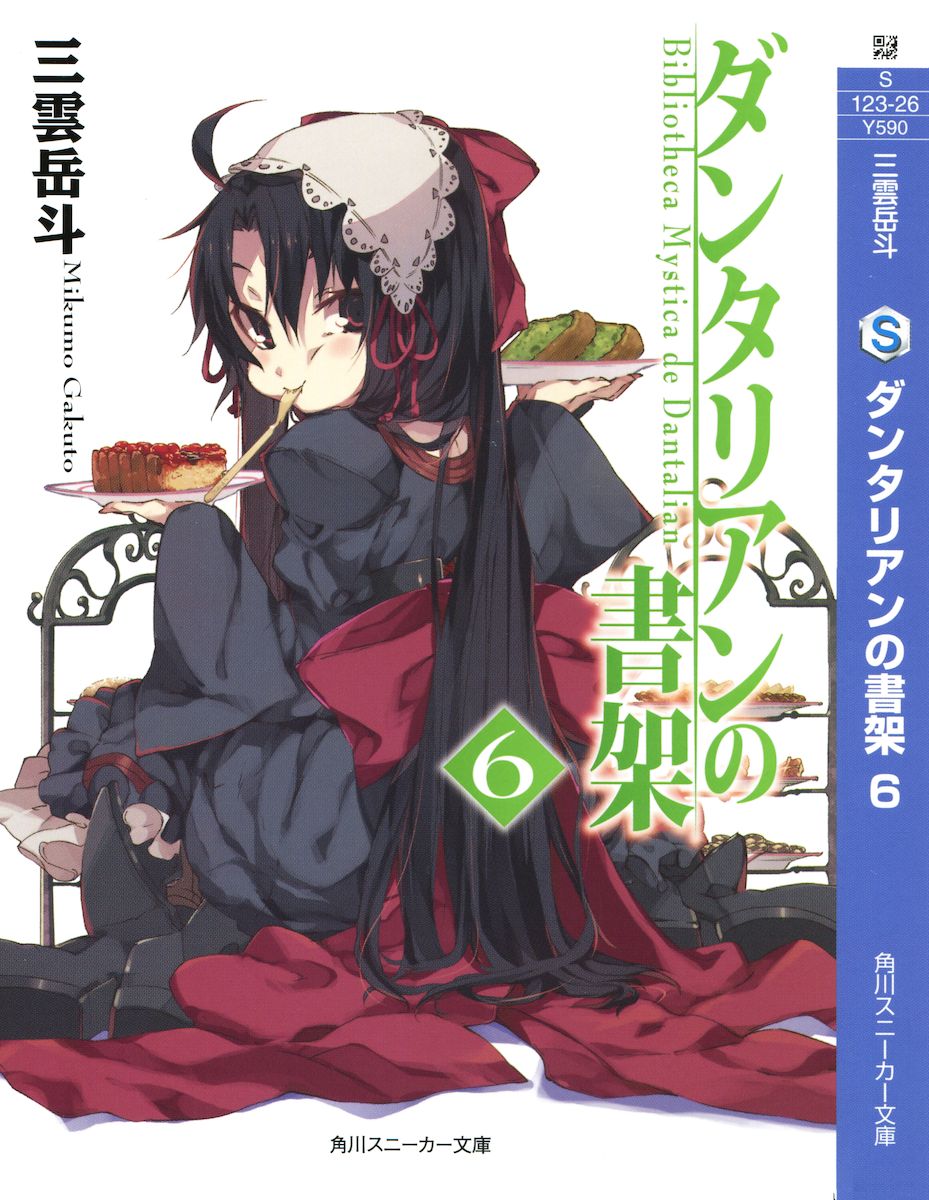 丹特丽安的书架 6