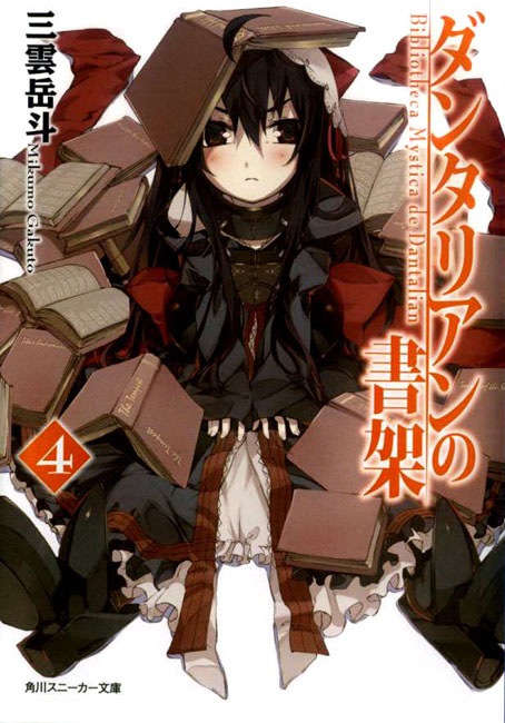 丹特丽安的书架 4