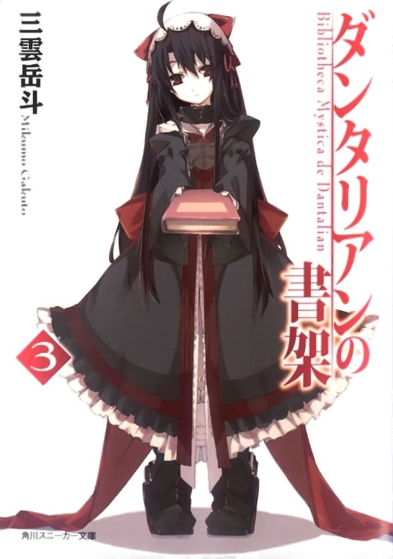 丹特丽安的书架 3