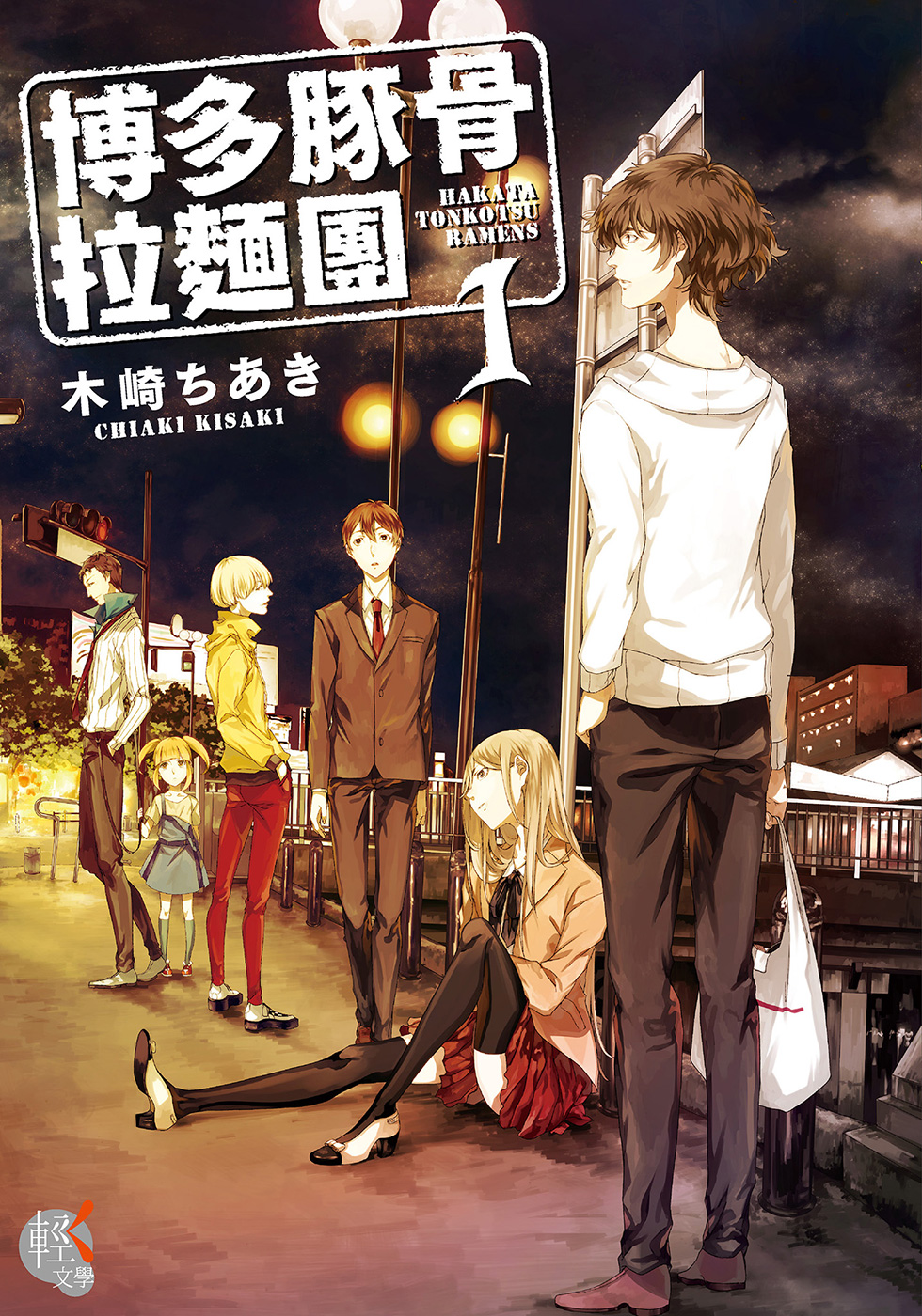 博多豚骨拉面团 01