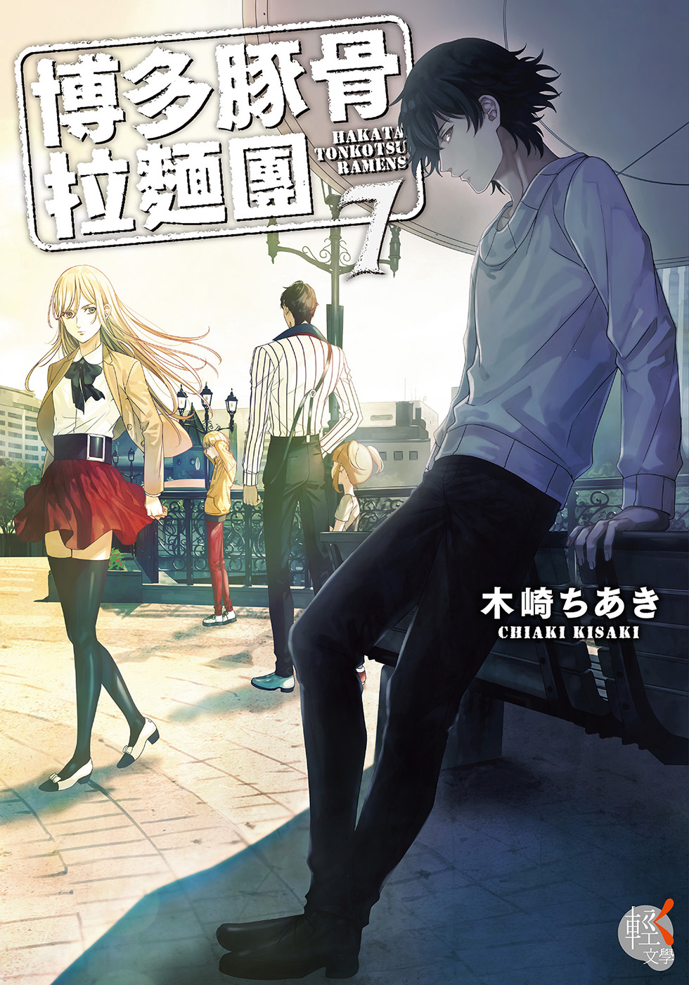 博多豚骨拉面团 07