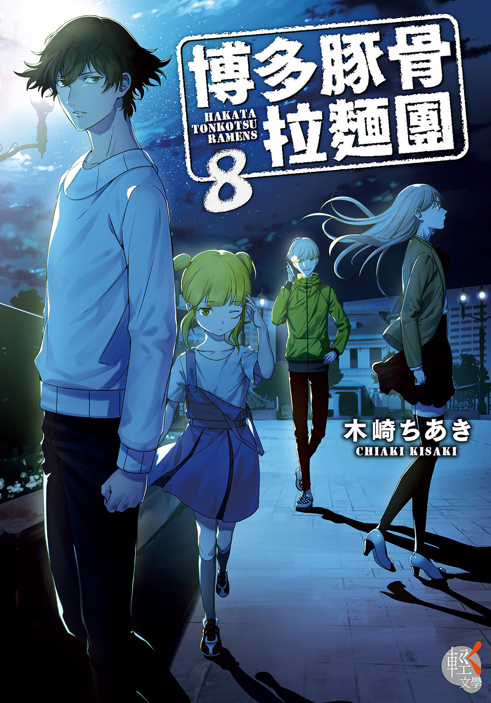 博多豚骨拉面团 08