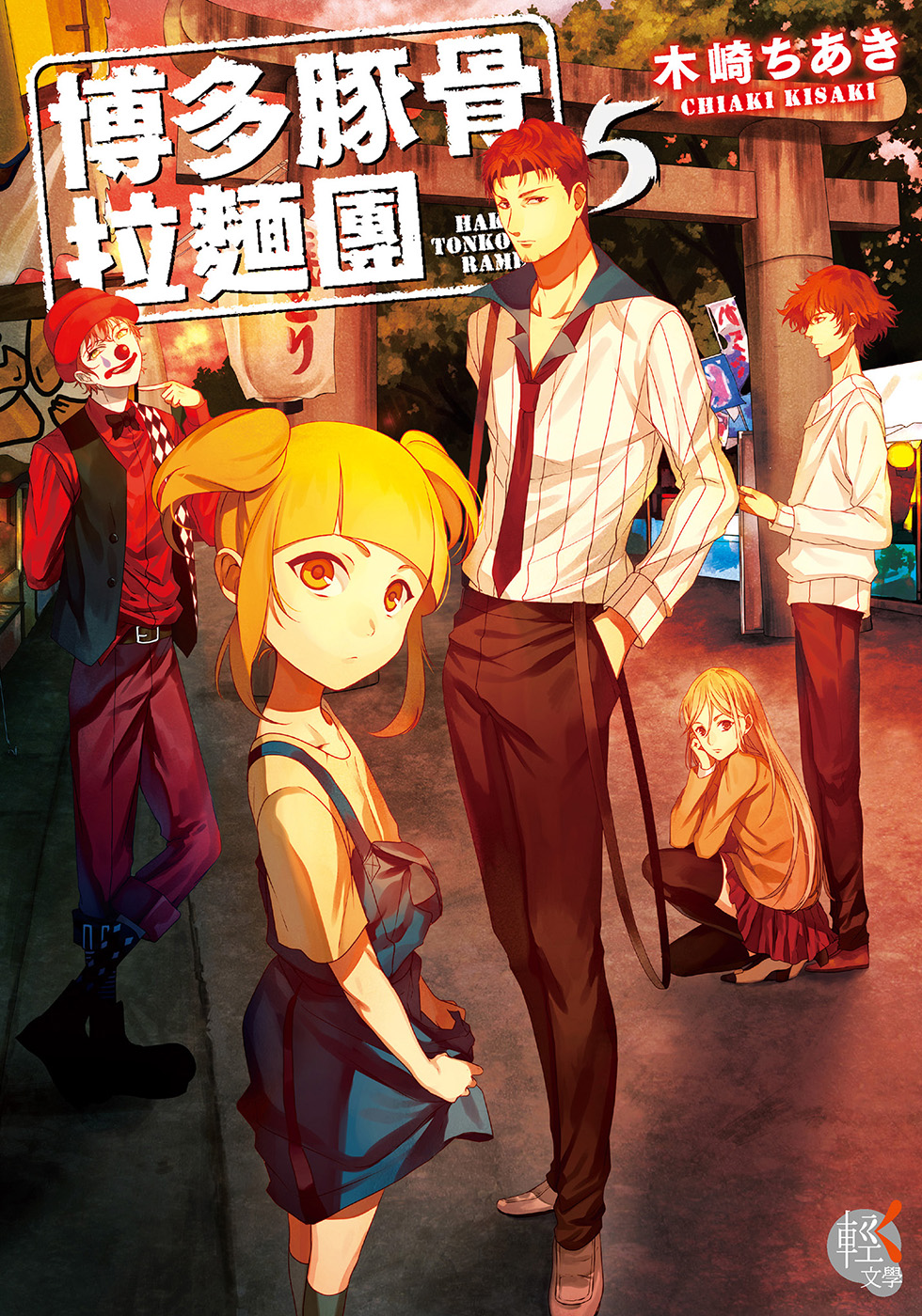 博多豚骨拉面团 05