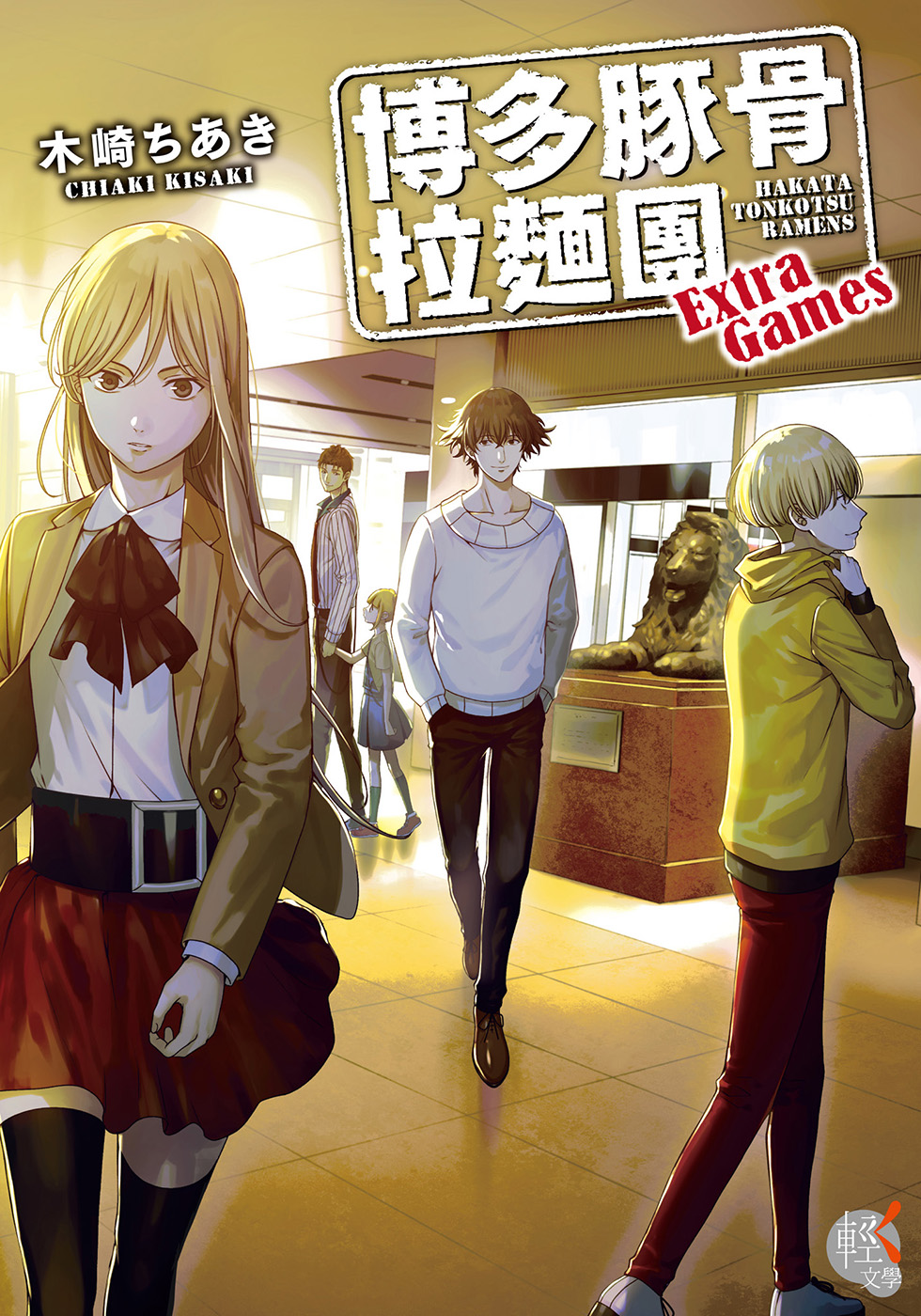 博多豚骨拉面团 Extra Games