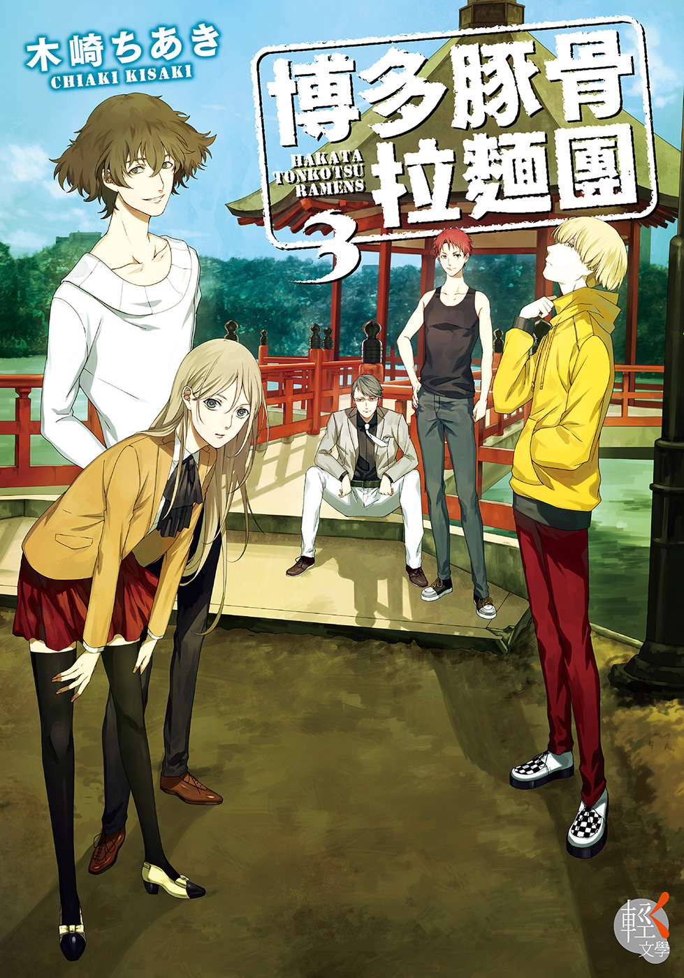 博多豚骨拉面团 03