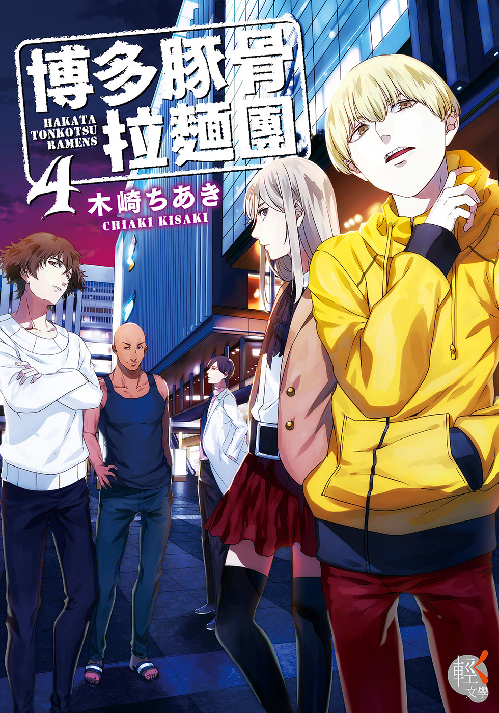 博多豚骨拉面团 04