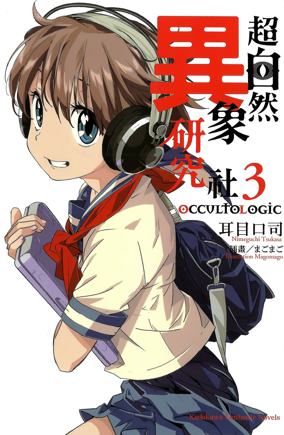 超自然异象研究社 03 女郎花萩的神剧