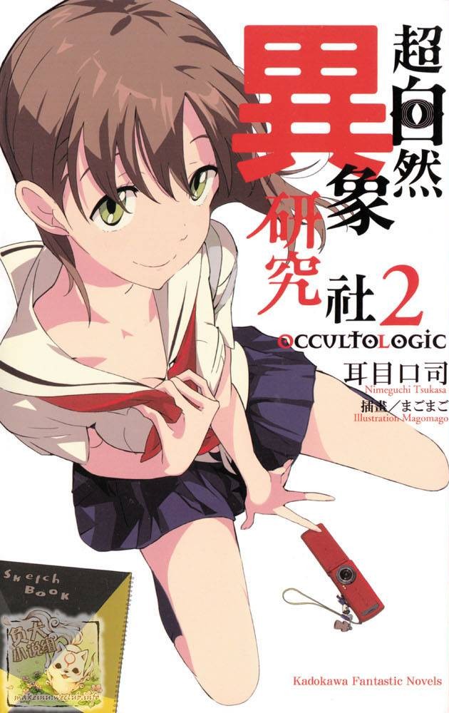 超自然异象研究社 02 江西陀栀的光环