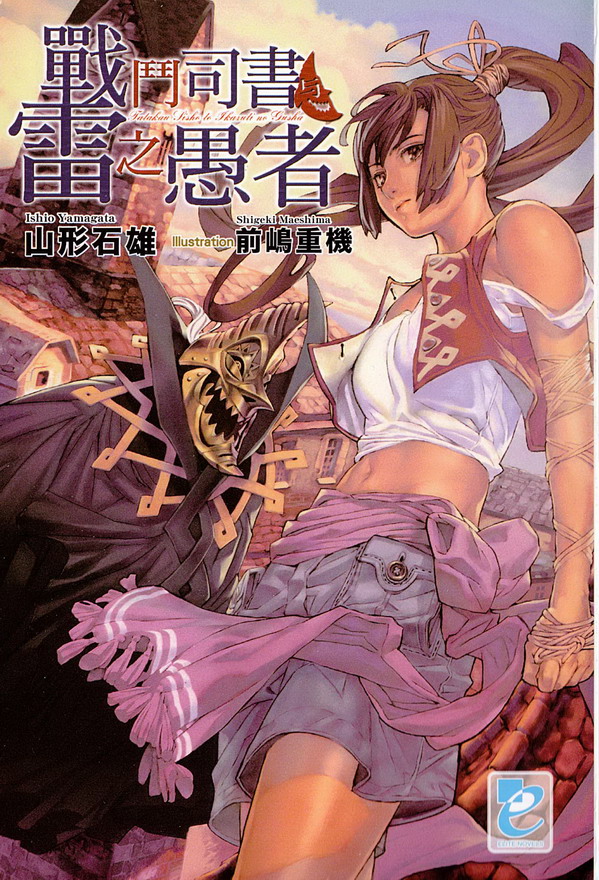 战斗司书与雷之愚者(简体)