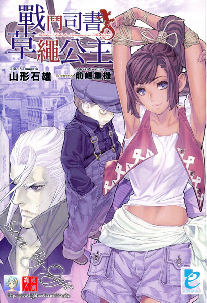 战斗司书与草绳公主