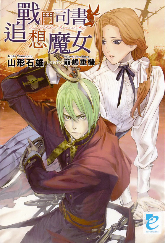 战斗司书与追想魔女