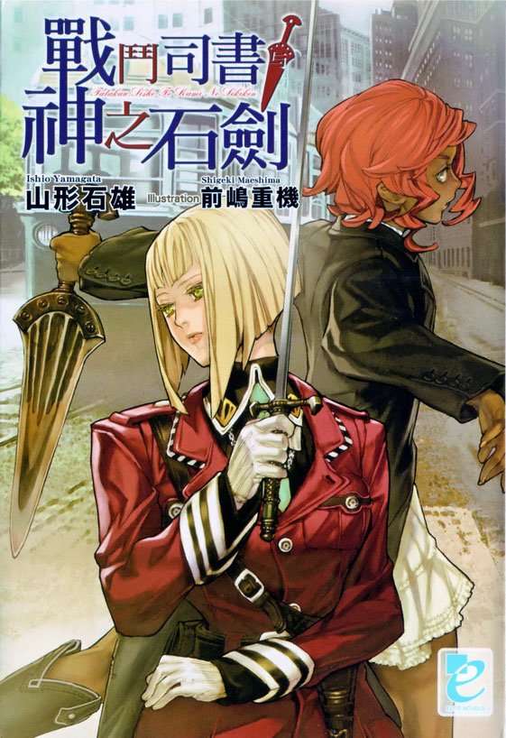 战斗司书与神之石剑(简体)