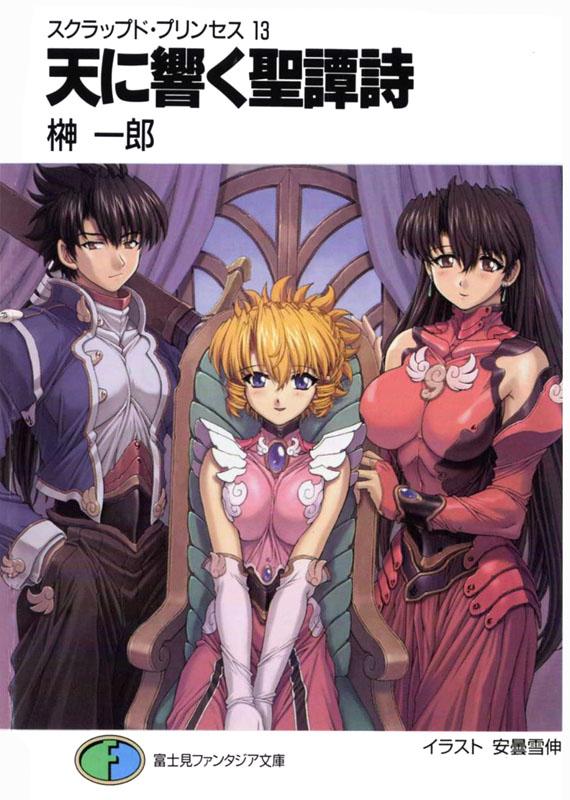 废弃公主 13 响彻天际的清唱剧