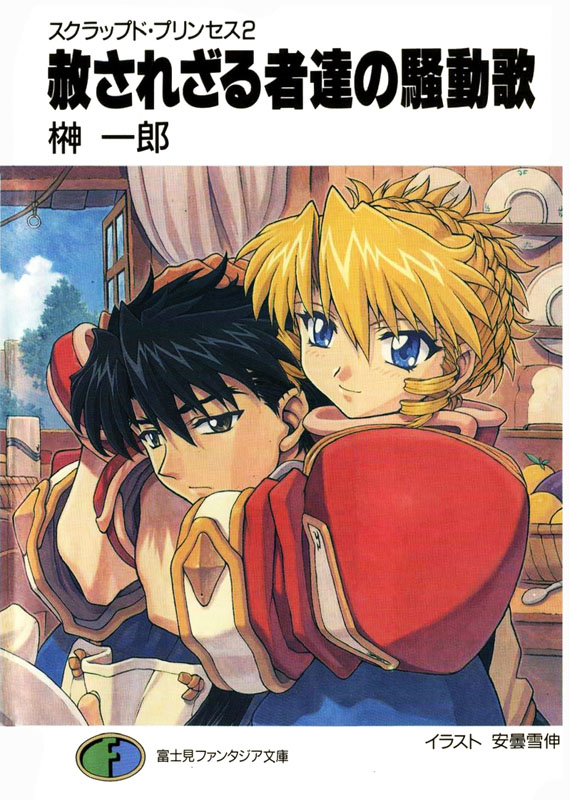 废弃公主 02 罪无可赦之人的骚动歌