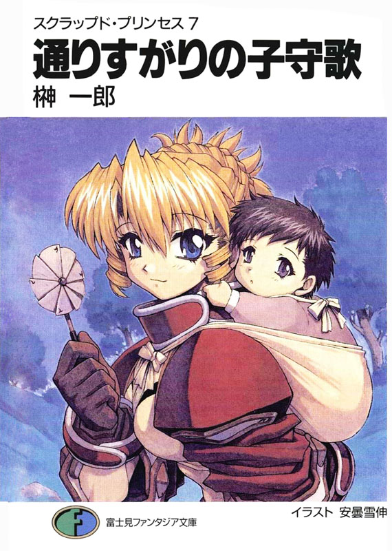 废弃公主 07 过路的摇篮曲