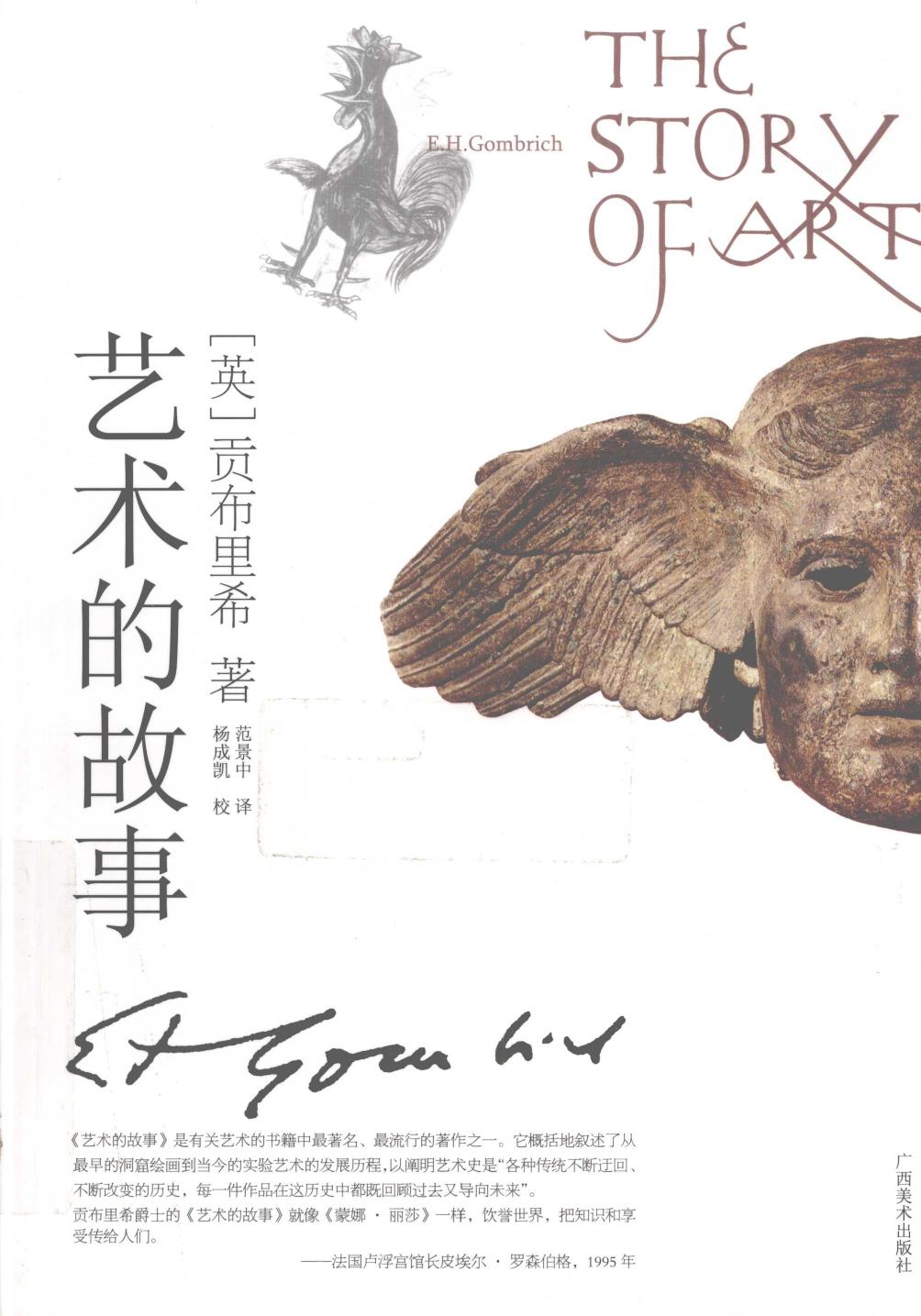 艺术的故事 贡布里希