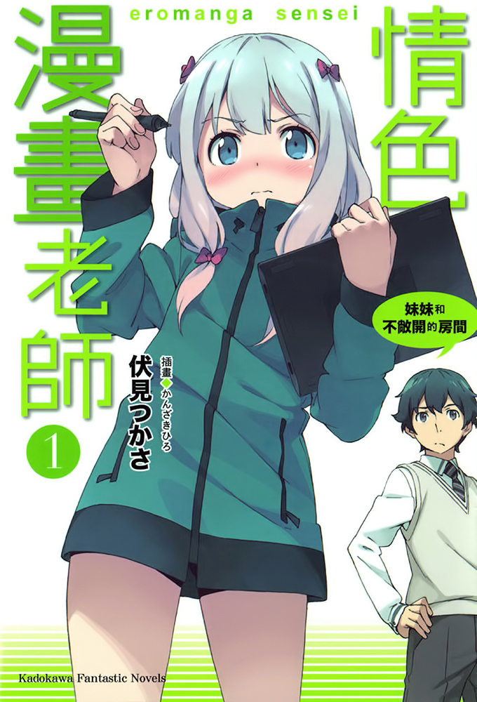 情色漫画老师 01 妹妹和不敞开的房间