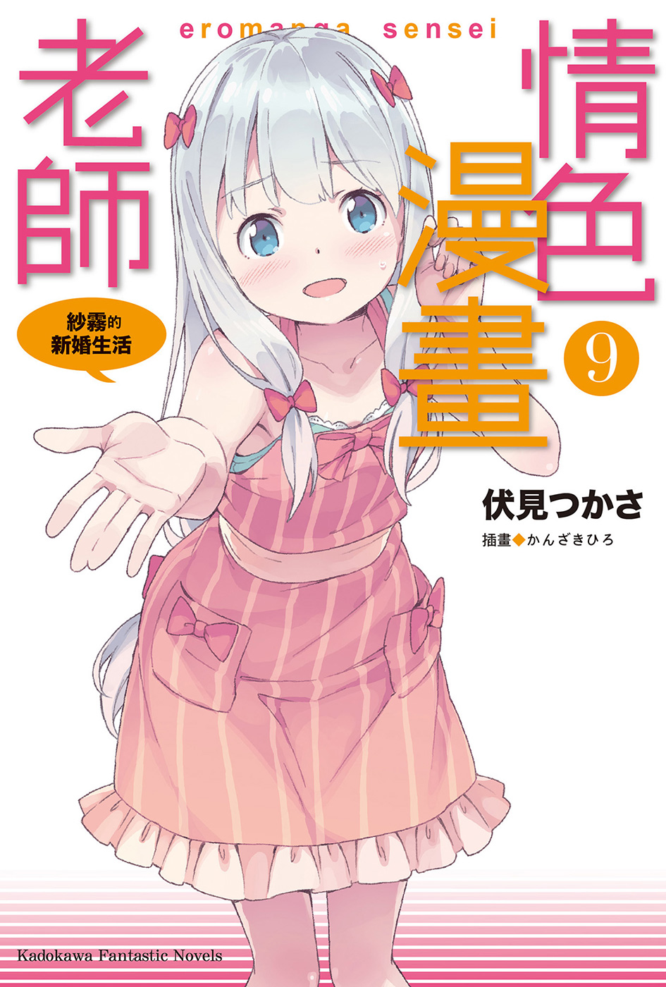情色漫画老师 09 纱雾的新婚生活