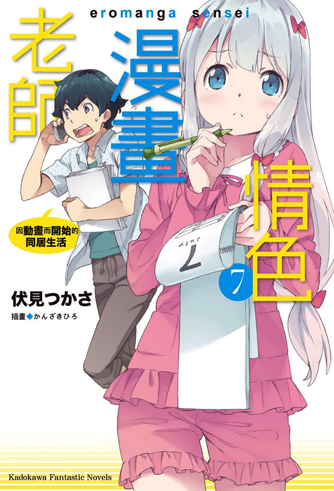 情色漫画老师 07 因动画而开始的同居生活