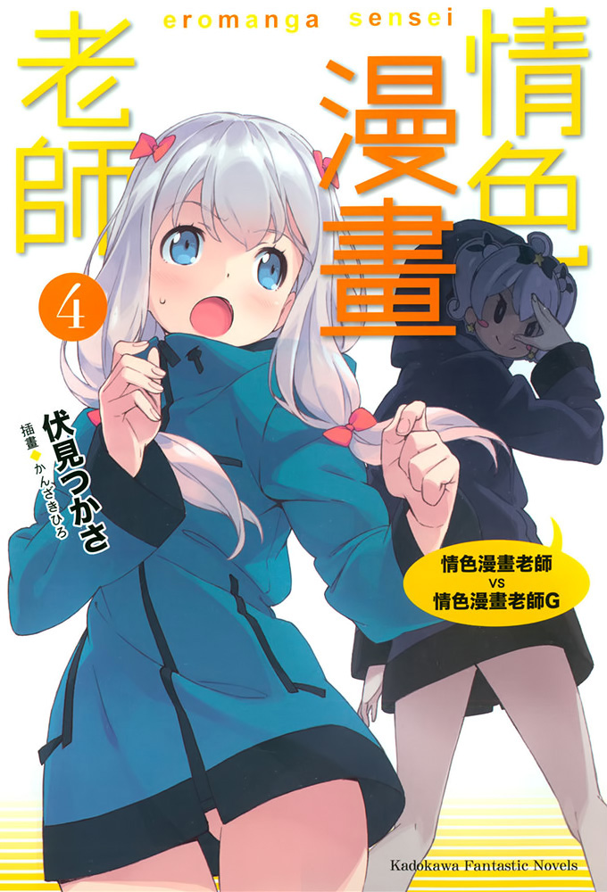 情色漫画老师 04 情色漫画老师VS情色漫画老师G