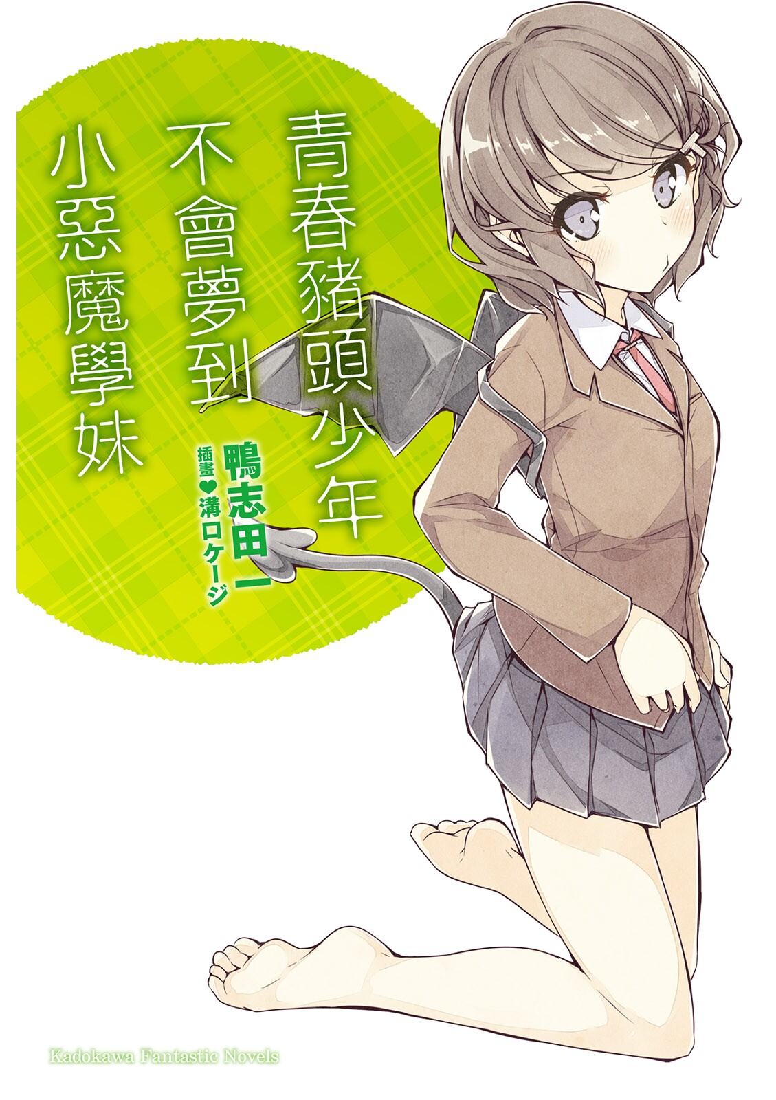 青春猪头少年02 不会梦到小恶魔学妹