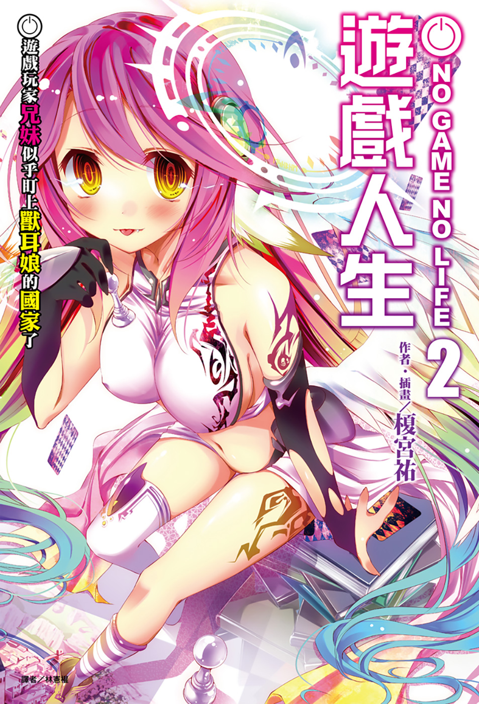 游戏人生 02 游戏玩家兄妹似乎盯上兽耳娘的国家了