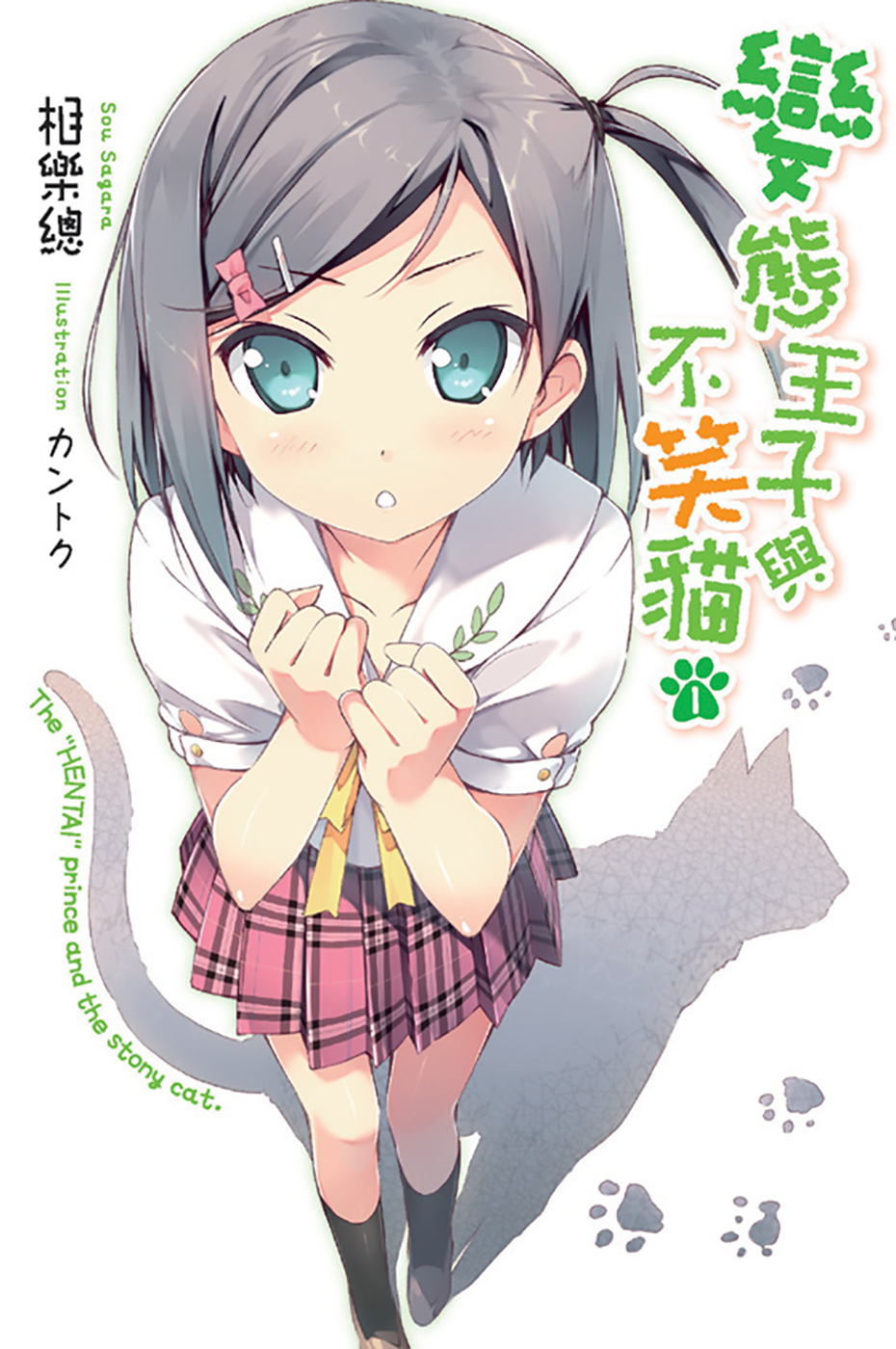 变态王子与不笑猫 01