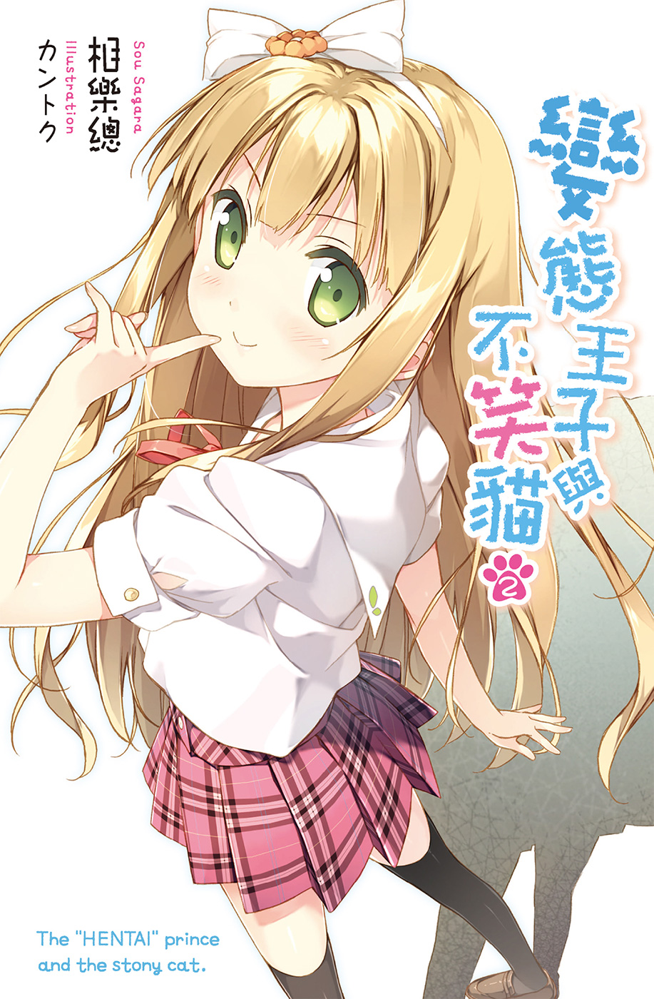 变态王子与不笑猫 02