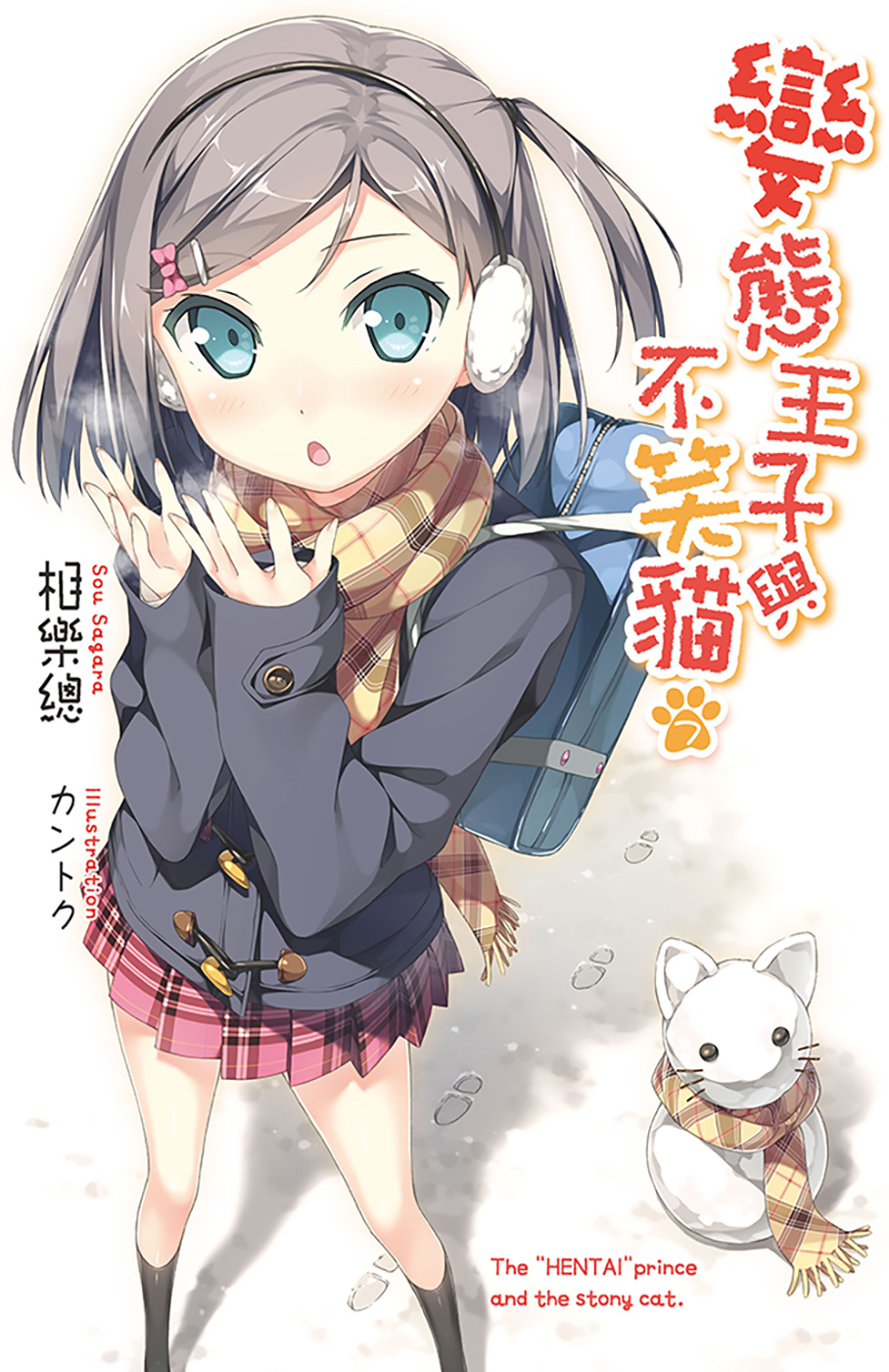 变态王子与不笑猫 07