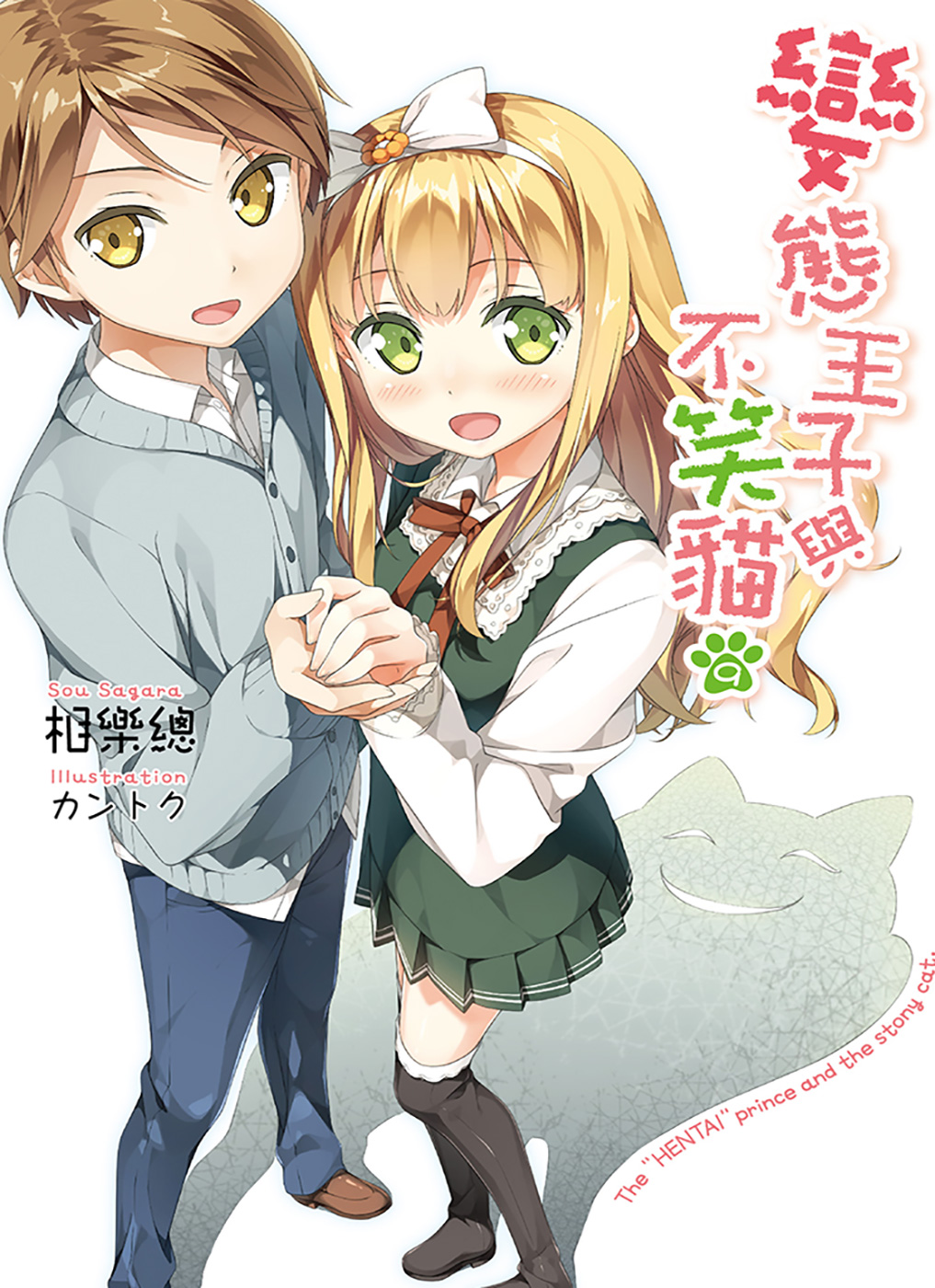 变态王子与不笑猫 09