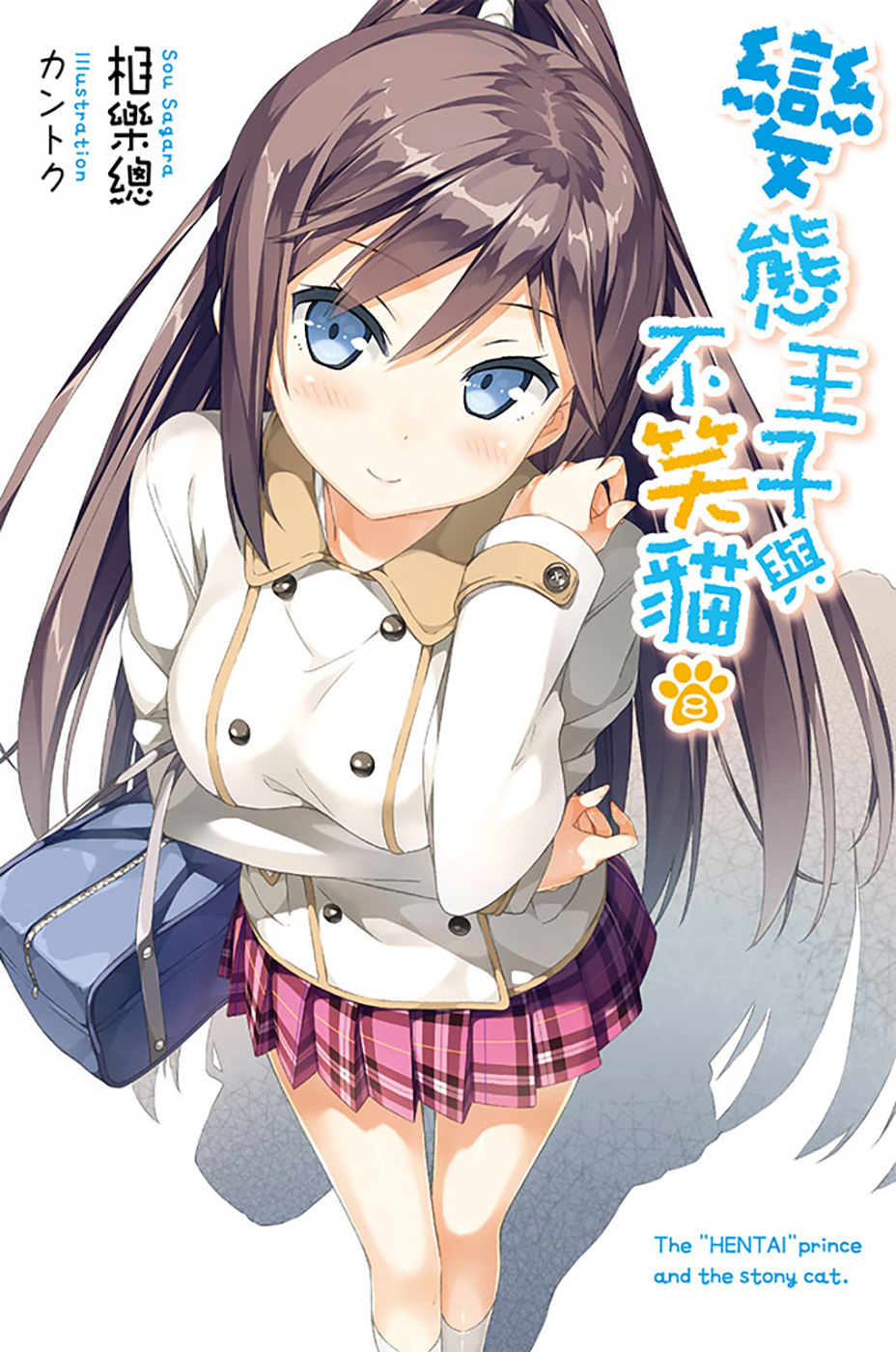 变态王子与不笑猫 08