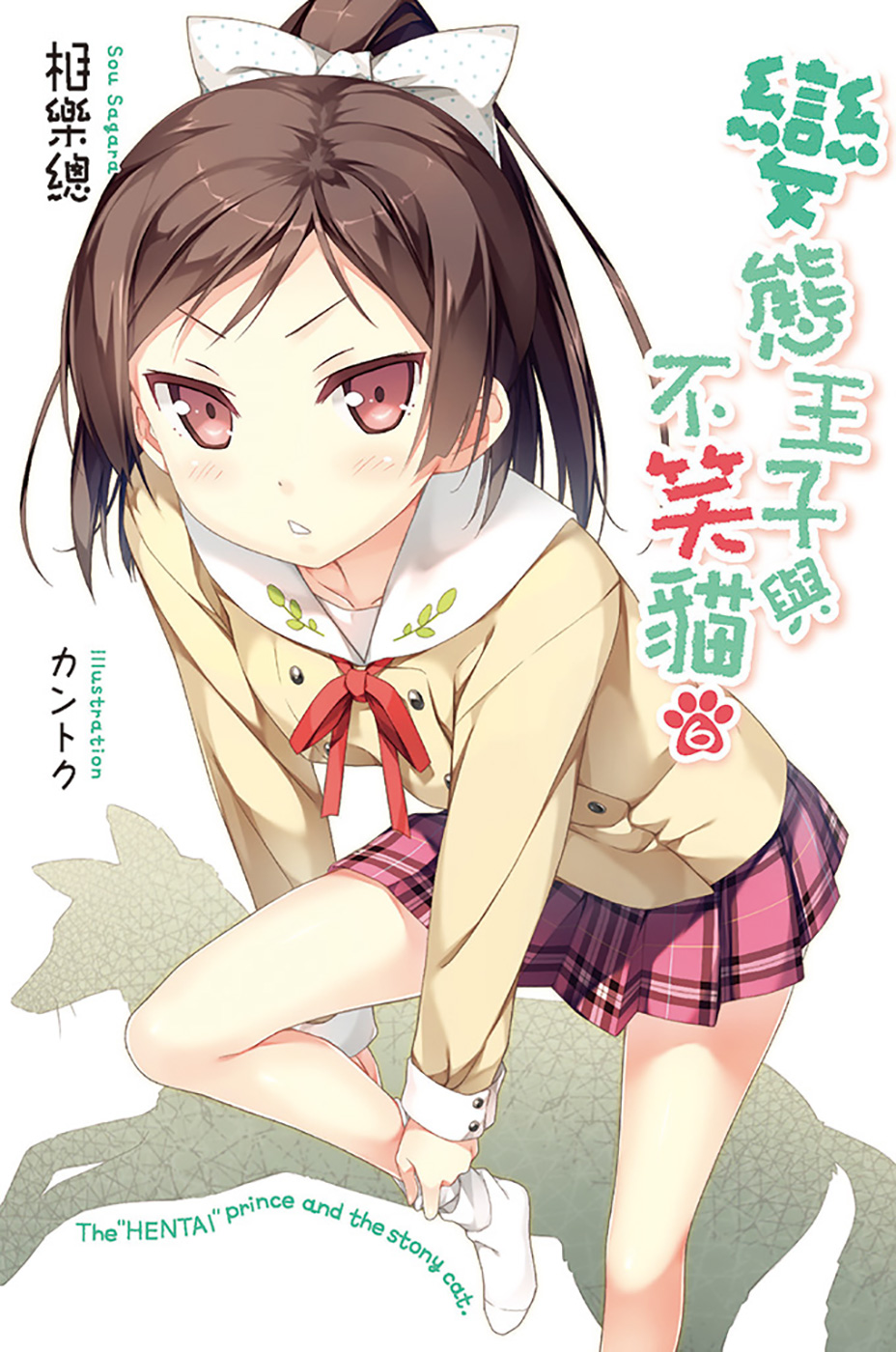 变态王子与不笑猫 06