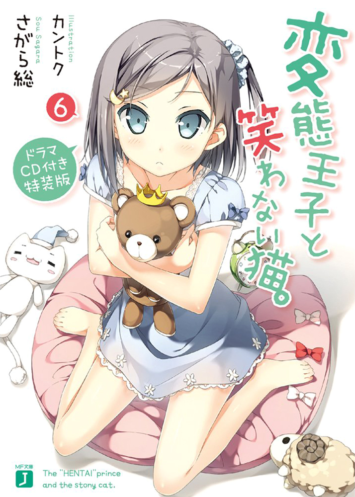 变态王子与不笑猫 06 特装版