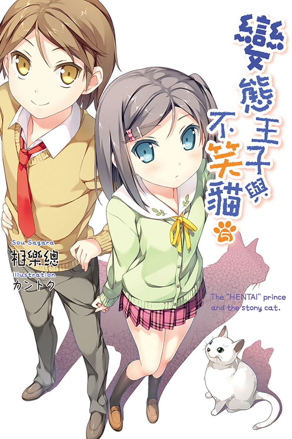 变态王子与不笑猫 05