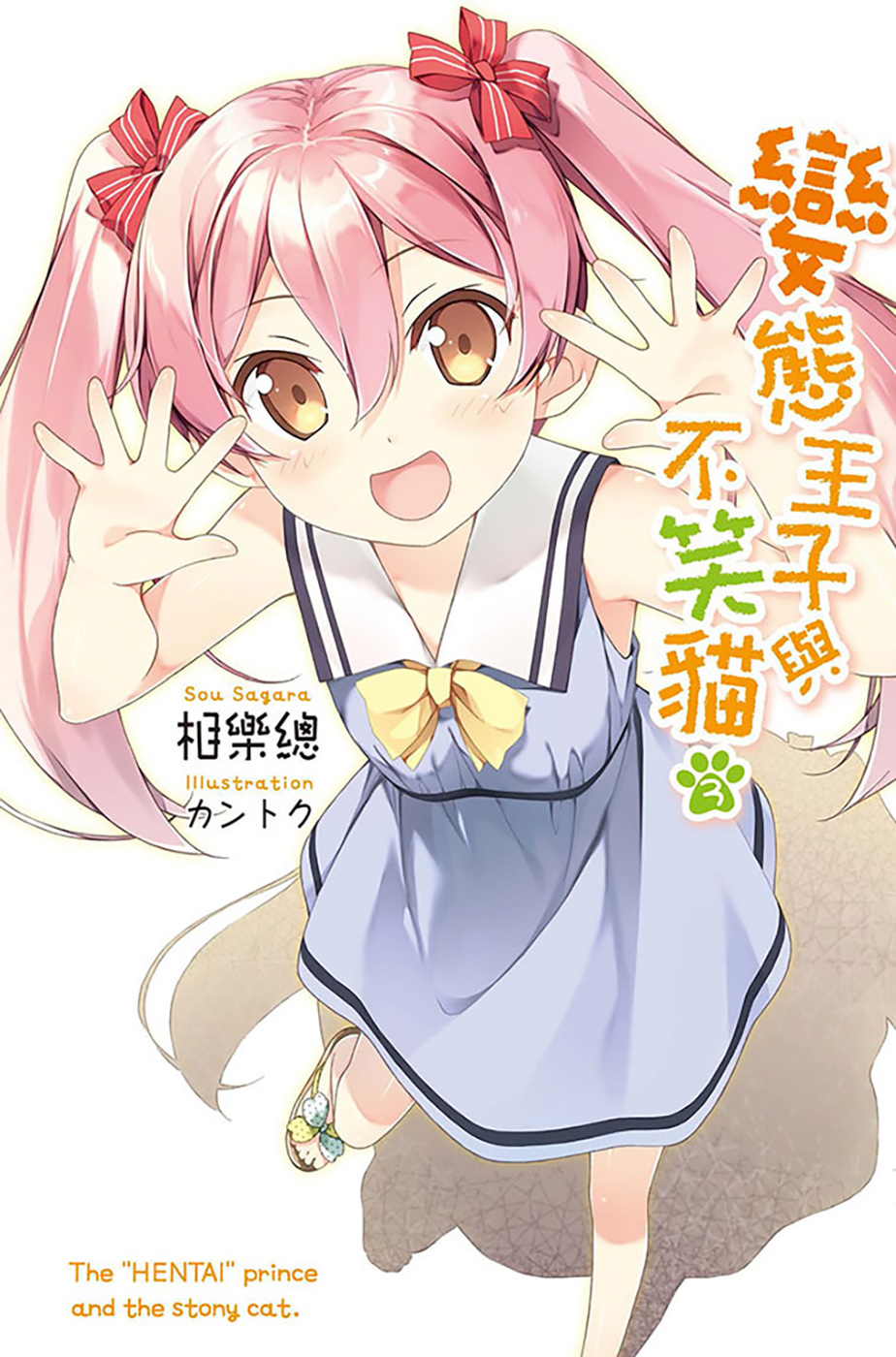 变态王子与不笑猫 03