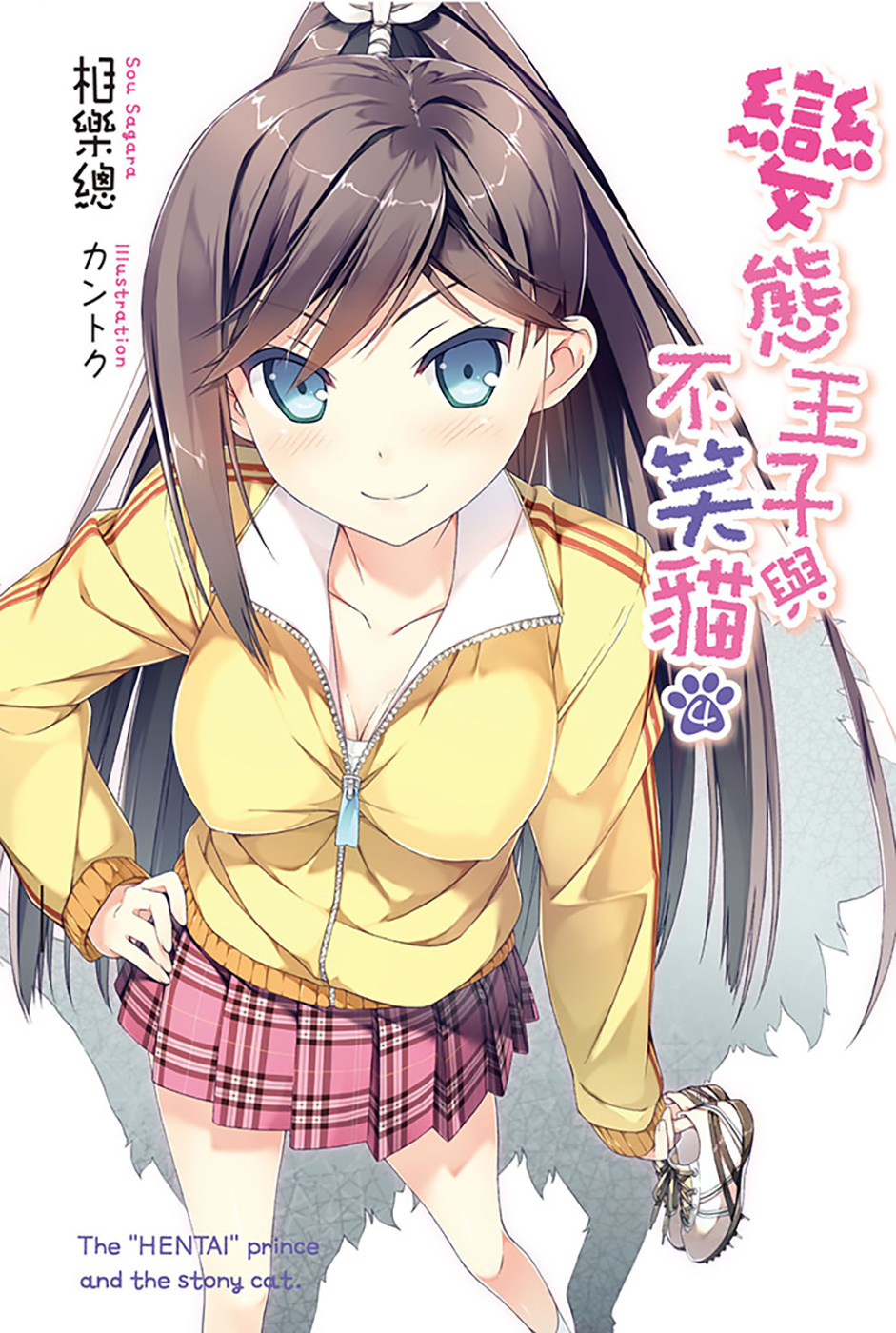 变态王子与不笑猫 04