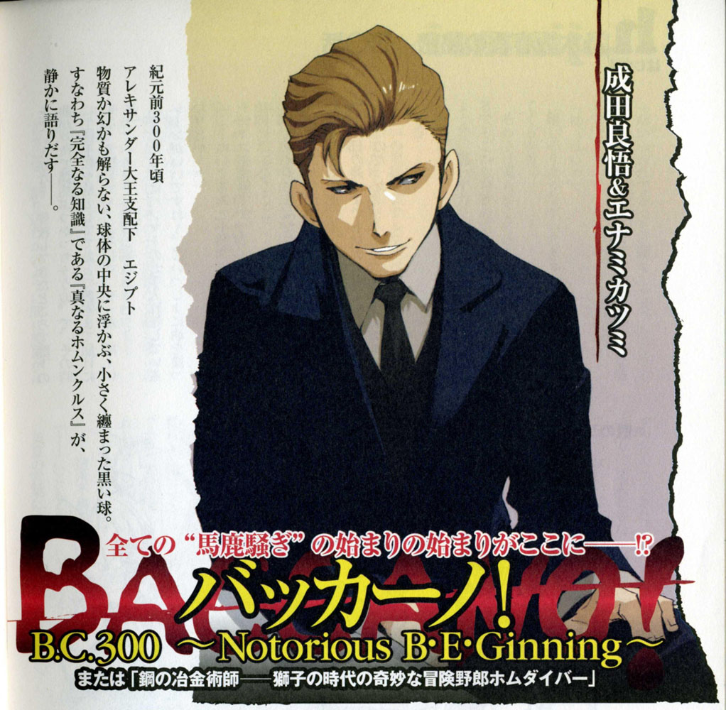 BACCANO！大骚动！番外短篇
