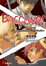 BACCANO！大骚动！ 1933〈下〉 The Slash～腥风血雨后的艳阳天～