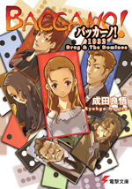 BACCANO！大骚动！ 1932 Drug & The Dominos