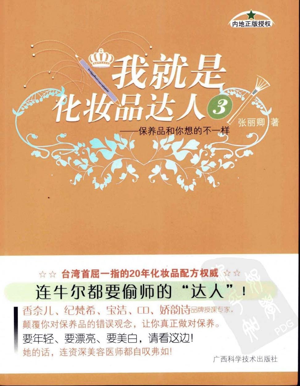 我就是化妆品达人三：保养品和你想的不一样