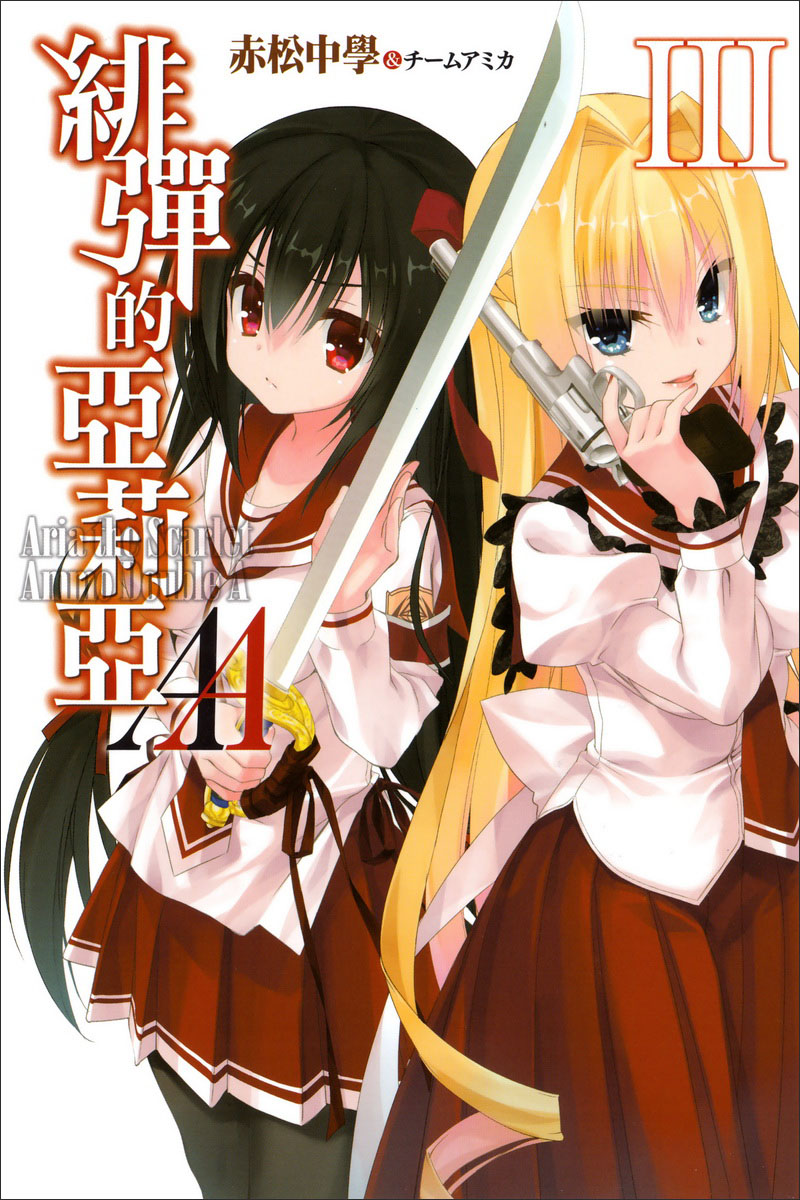 绯弹的亚里亚AA Ⅲ