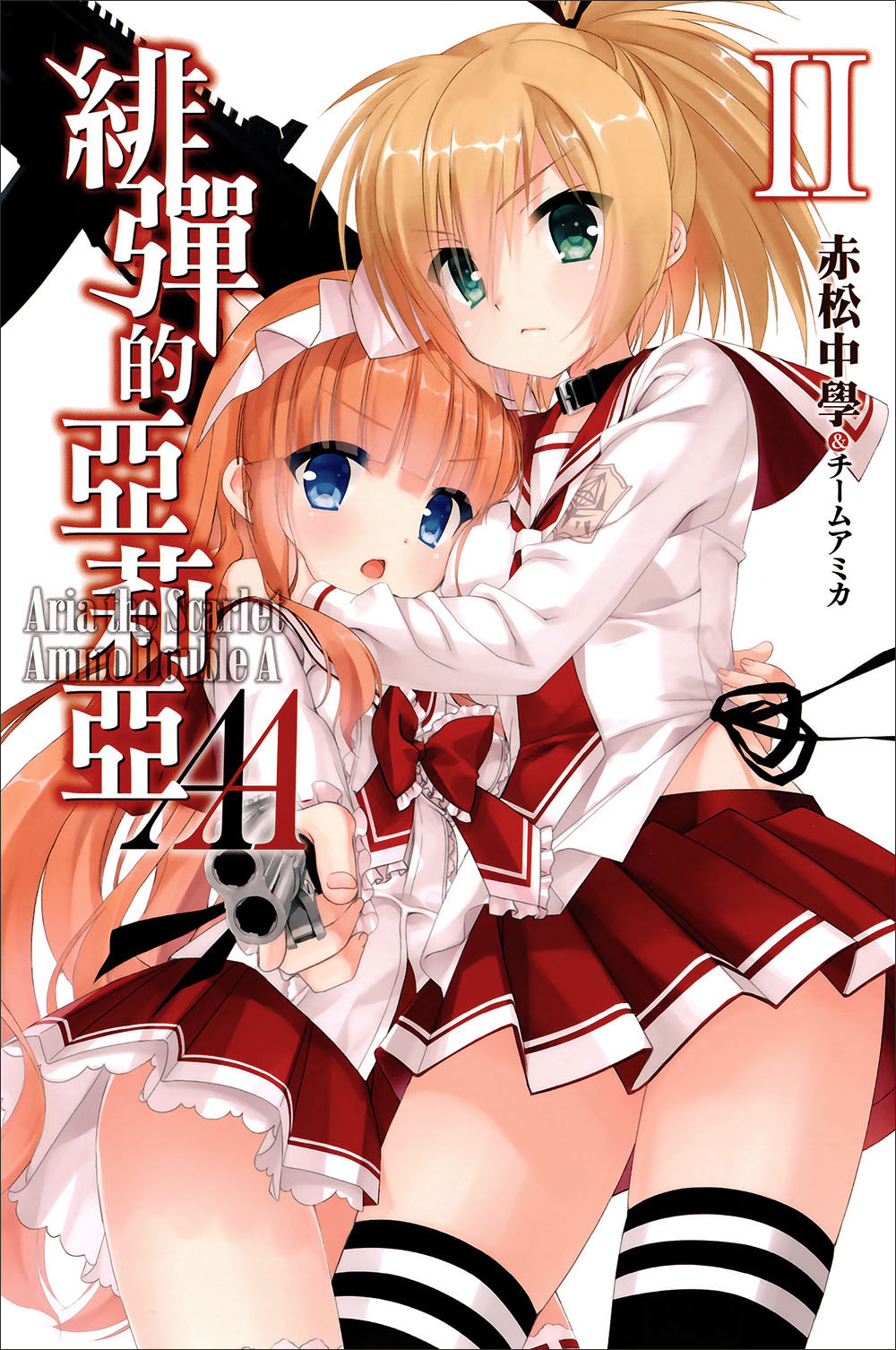 绯弹的亚里亚AA Ⅱ