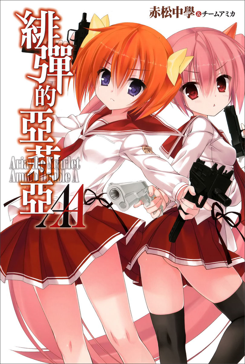 绯弹的亚里亚AA Ⅰ