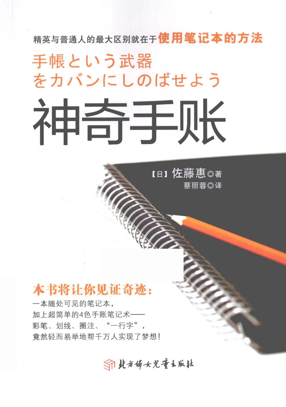 神奇手帐：四色手账笔记术,从此改变你的人生